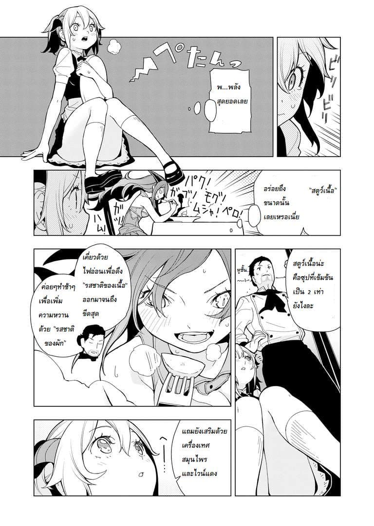 Isekai Shokudou ร้านอาหารต่างโลก 5-สตูว์เนื้อ