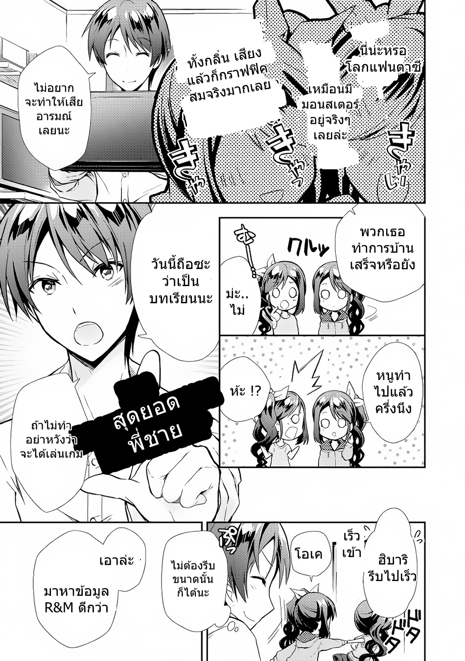 Nonbiri VRMMOki 4-ทักษะใหม่
