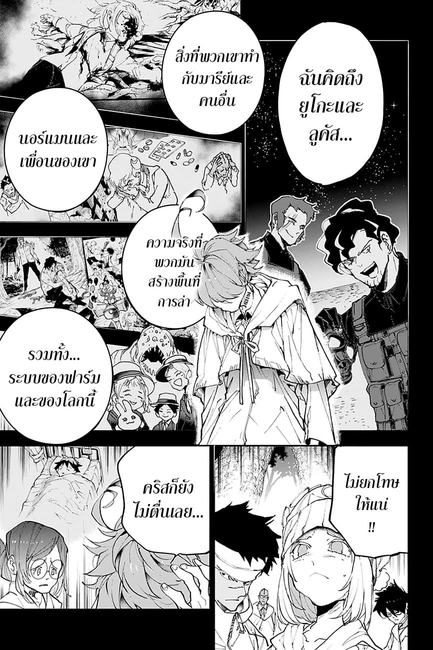 The Promised Neverland 172-อิสระ