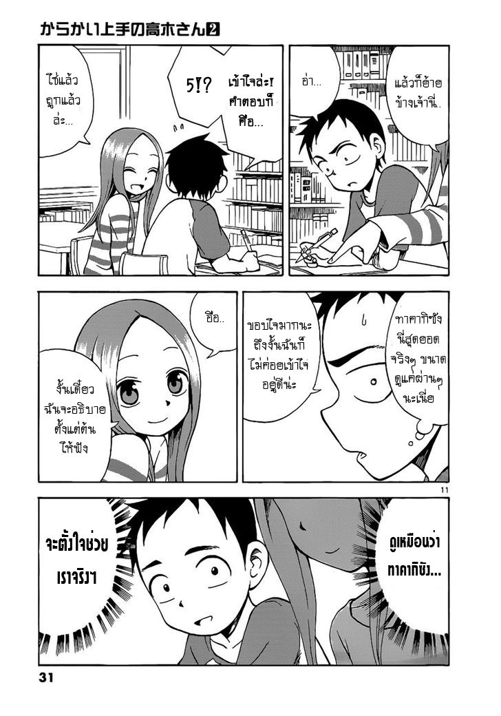 Karakai Jouzu no Takagi-san 11-ติวสอบ