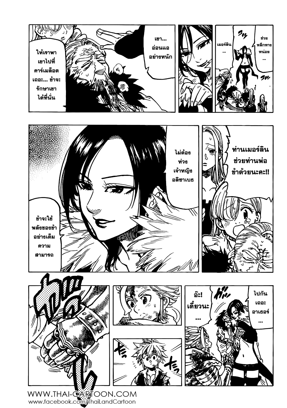 Nanatsu no Taizai 85-เริ่มงานเลี้ยงฉลอง