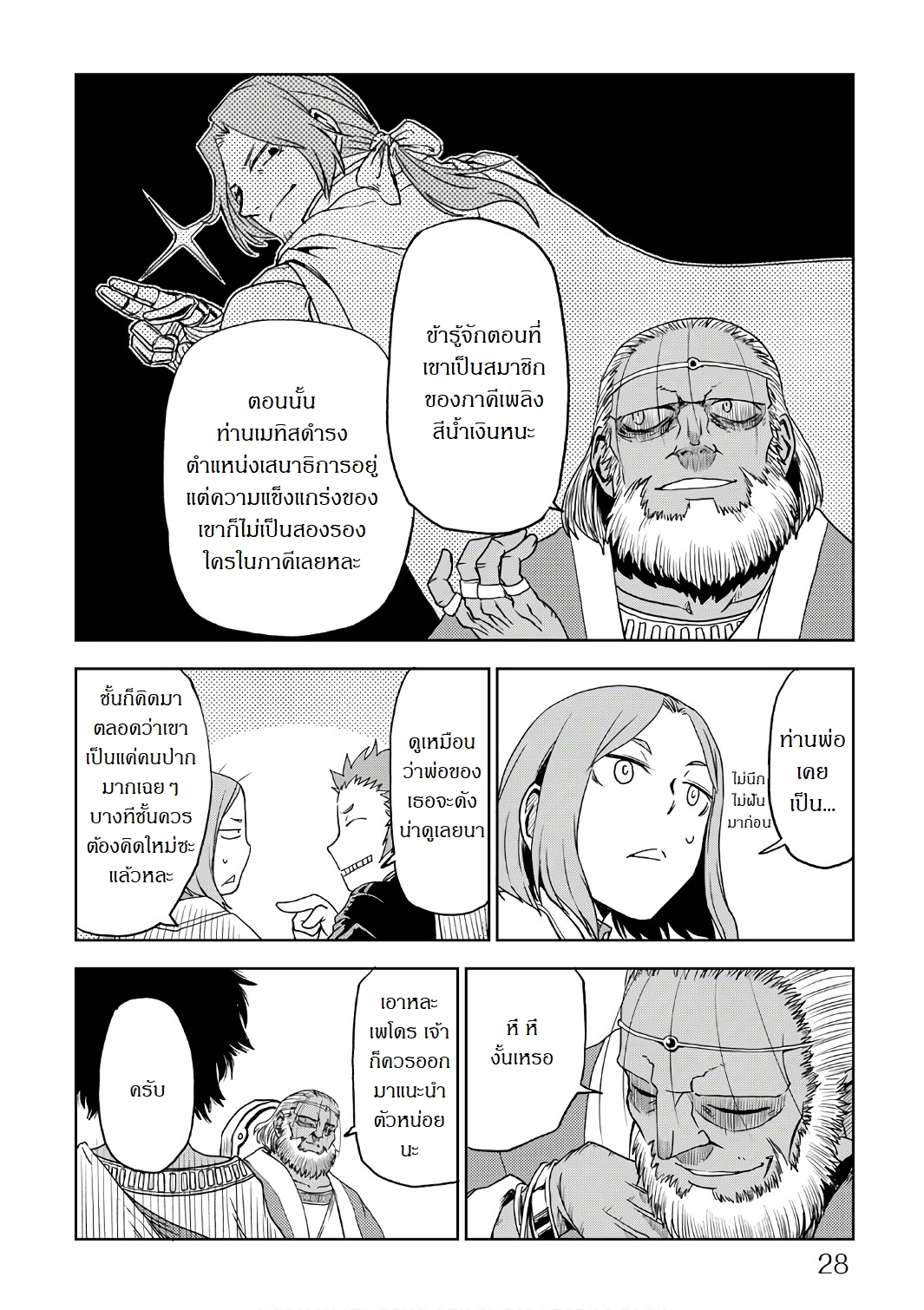 Isekai Tensei Soudouki 27-27