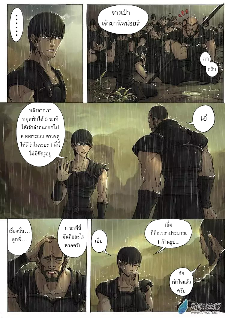 Tangyan in The Other World 10-จุดพลิกผัน