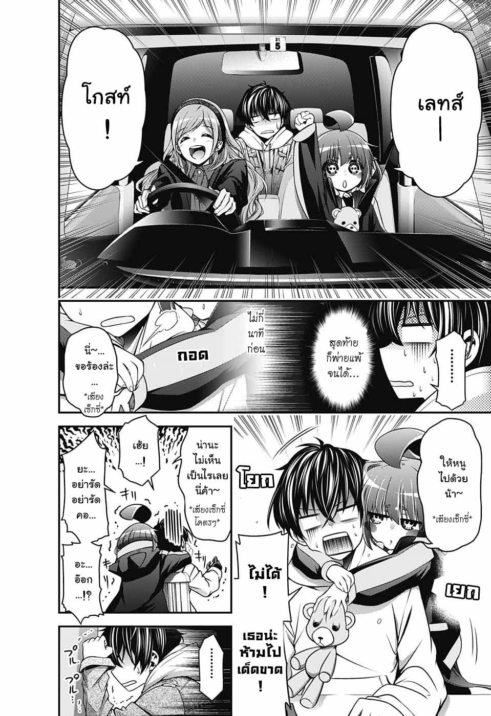 Dark Gathering 2-เก็นโทวกะ เคย์ทาโร่
