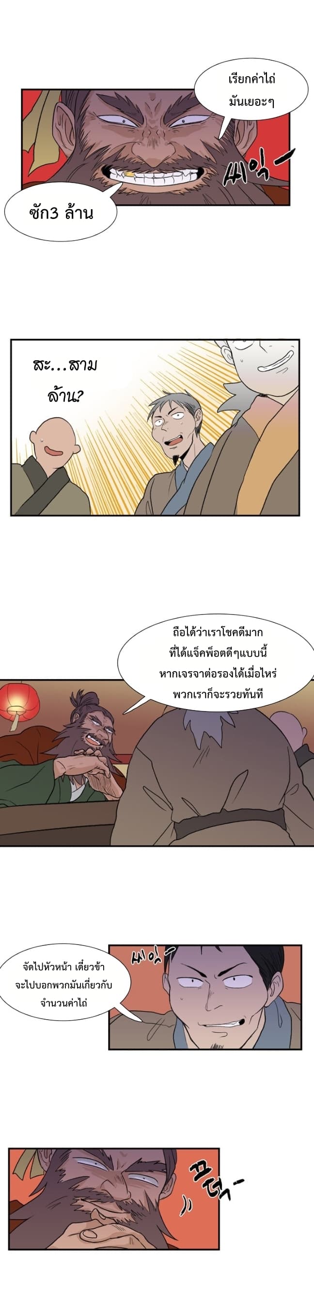 The Scholar's Reincarnation 6-6