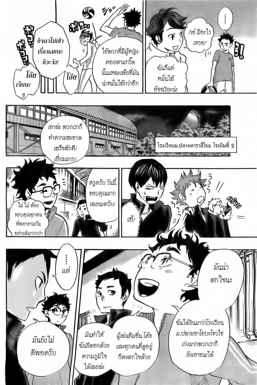 Haikyuu!! 16-อัจฉริยะเพิ่มอีกหนึ่ง