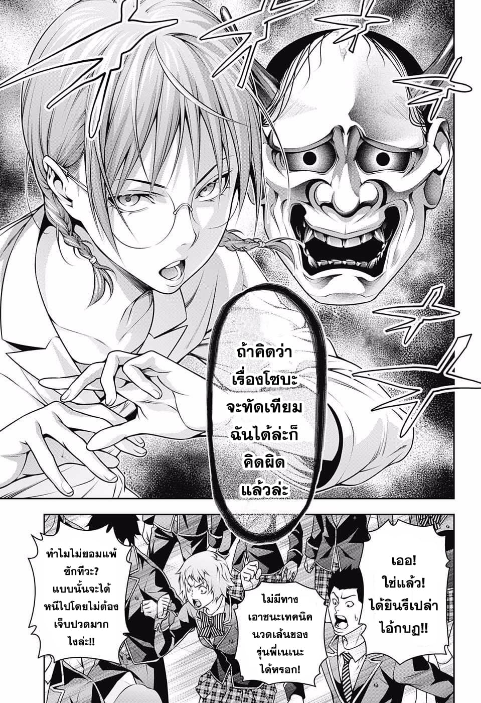 Shokugeki no Soma 208-ยืนอยู่บนพื้นดิน