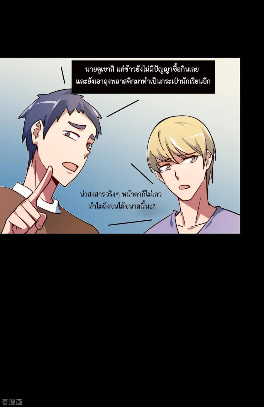 I am The Richest  in The World ข้านี่แหละจะรวยที่สุดในโลก! 1-1
