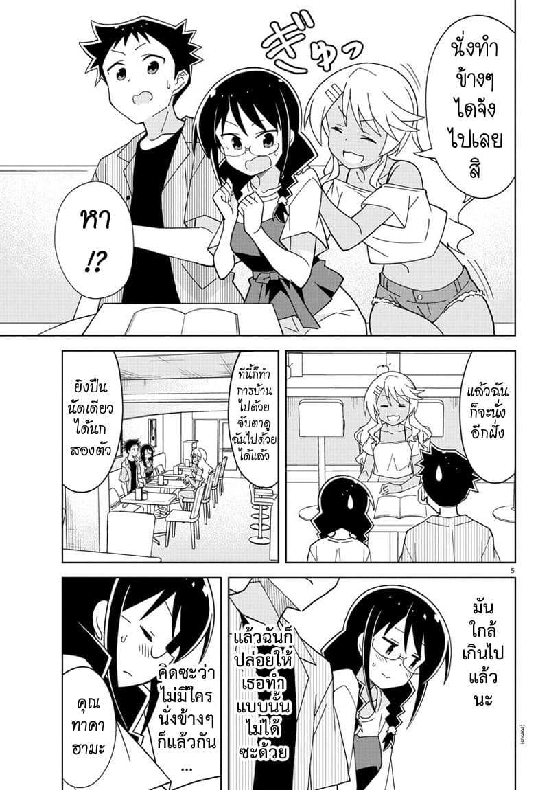 Atsumare! Fushigi Kenkyubu 140-ความแปลกของการแชร์โต๊ะ
