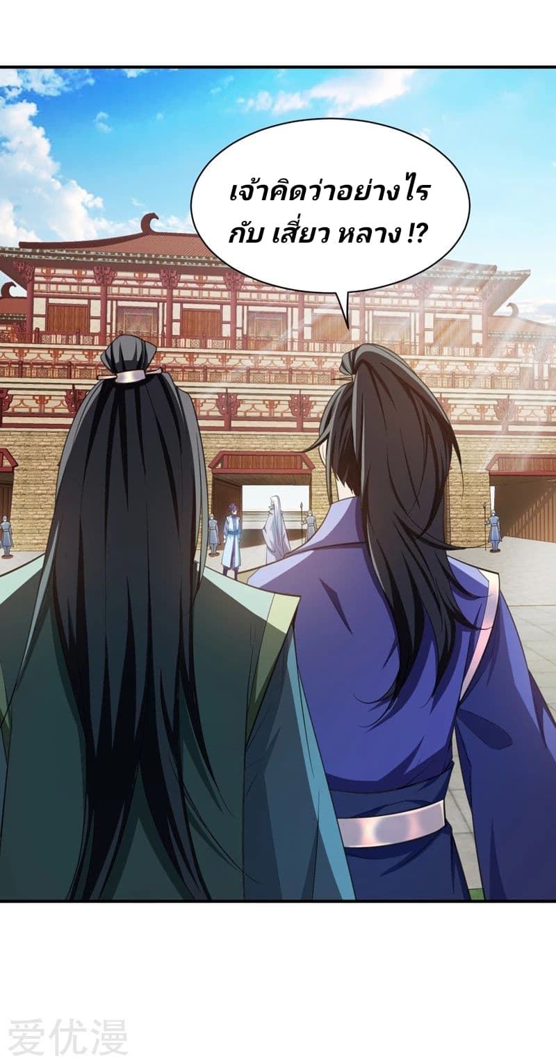 Rise of The Demon King รุ่งอรุณแห่งราชาปีศาจ 68-68