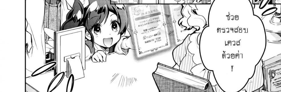 Nonbiri VRMMOki 25-มาเฝ้าดูการฟักไข่เมอิจังกัน