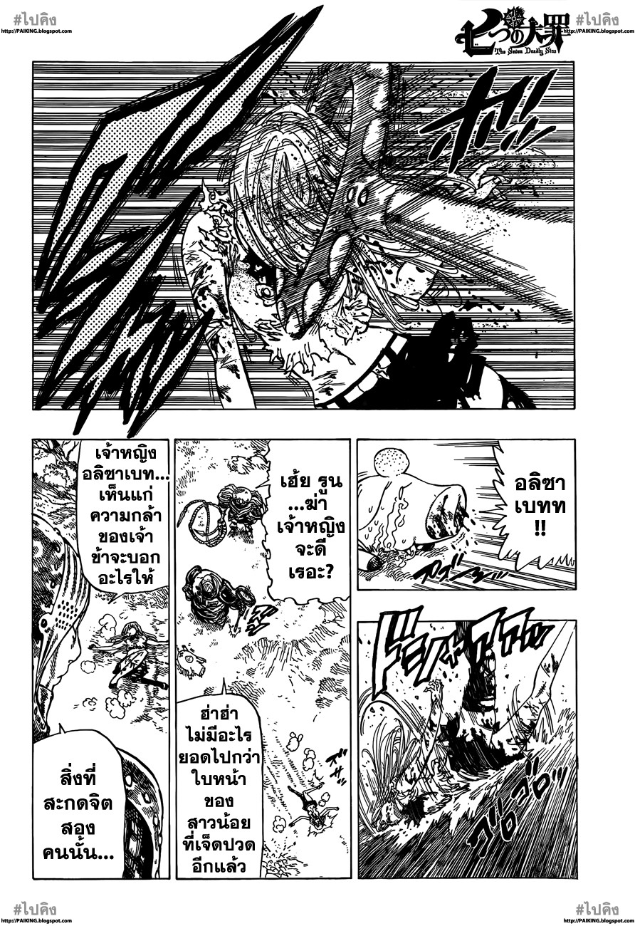 Nanatsu no Taizai 13-การแก้ปัญหา