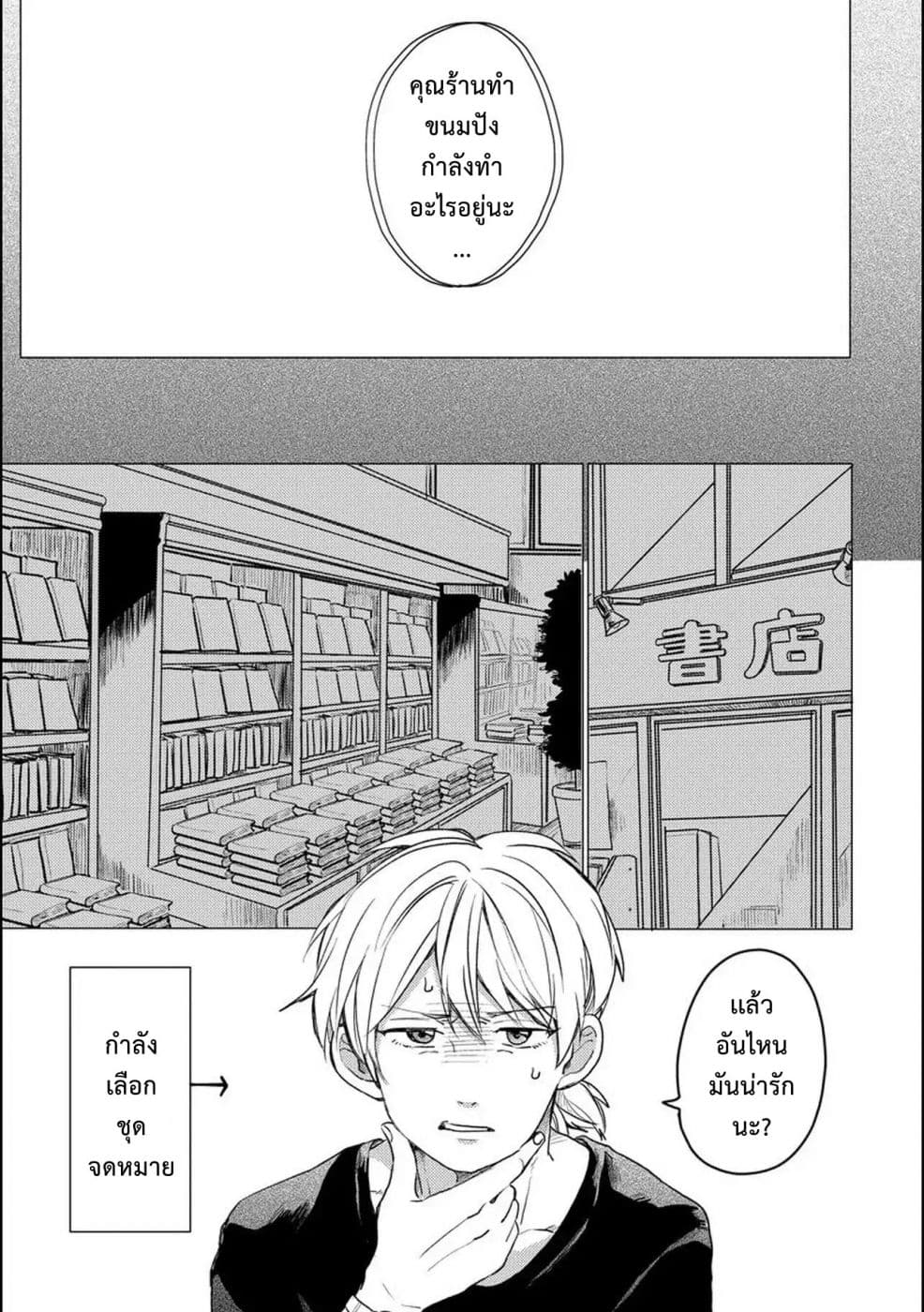 Aoi-san wa 16-sai Toshishita คุณอาโออิอายุน้อยกว่าผม 16 ปี 3-3