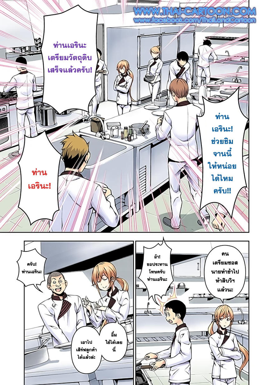 Shokugeki no Soma 107-หนทางในอุดมคติ