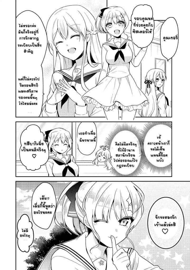 Ojou-sama wa Love Come no Shujinkou ni Naritai! 2-2