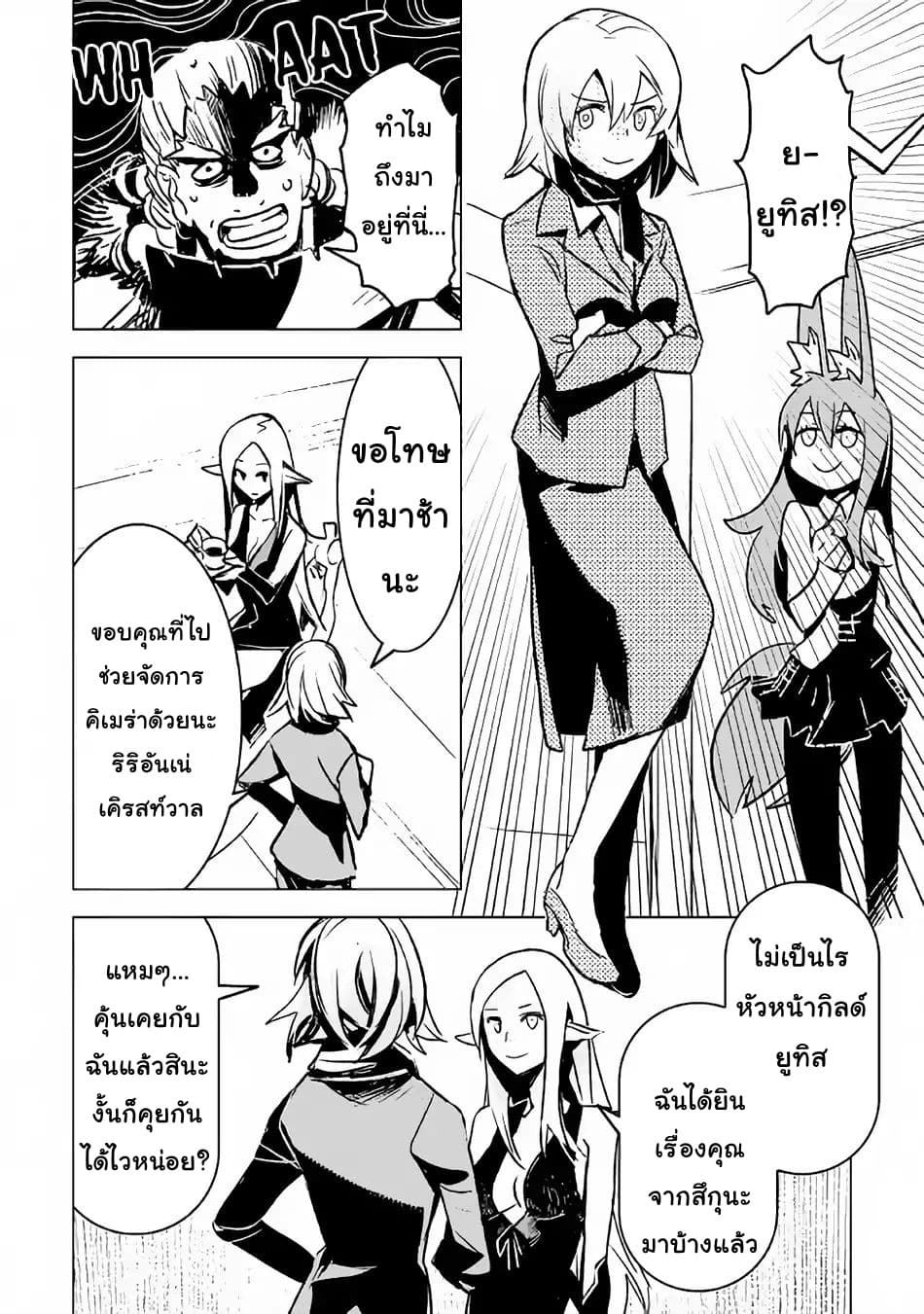 Kuro no Souzou Shoukanshi - Tenseisha no Hangyaku 19-19