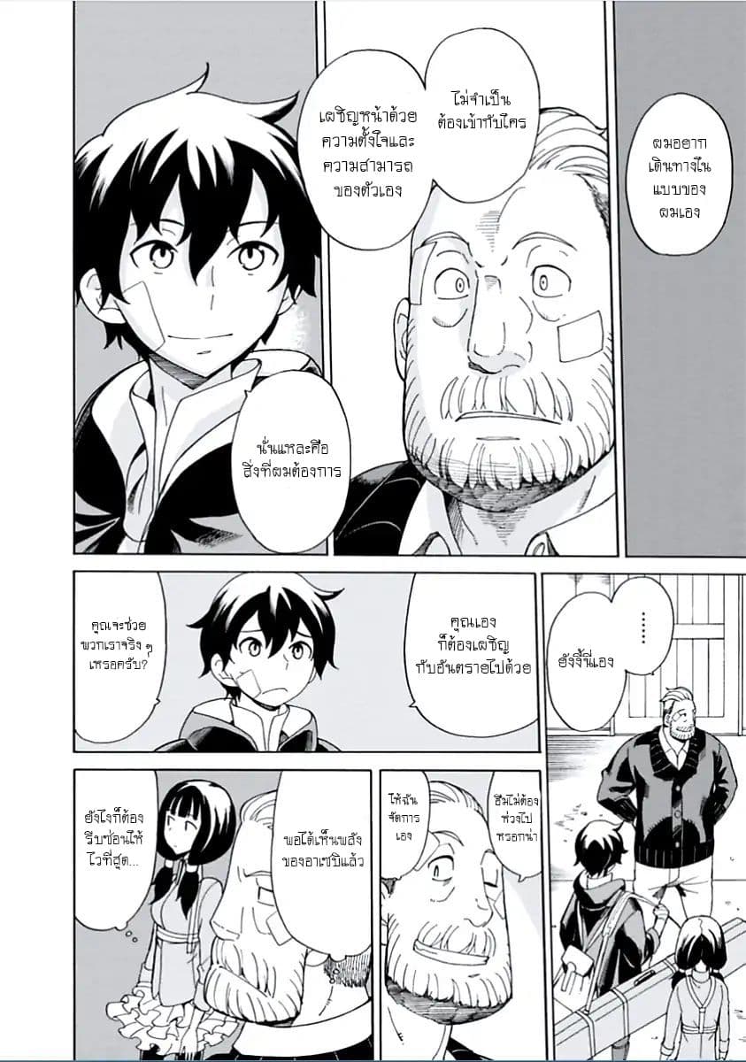 Asebi to Sora Sekai no Boukensha 6-บอร์ทัสและความมุ่งมั่นสู่การผจญภัย