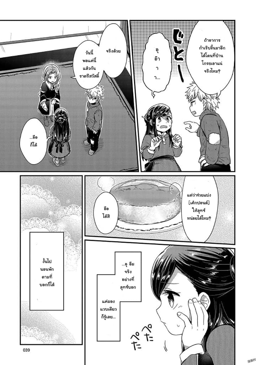 Honzuki no Gekokujou 25-ไมน์กับฟรีด้า