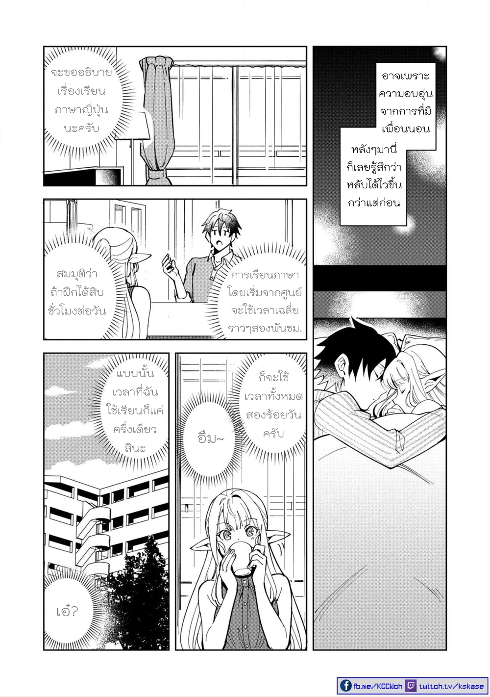 Nihon e Youkoso Elf-san ลดการส่งออกต่างโลกด้วยการจับสาวเอลฟ์มาทิ้งที่ญี่ปุ่น 6-คุณเอลฟ์ นี่แหละคือเกี๊ยวซ่า