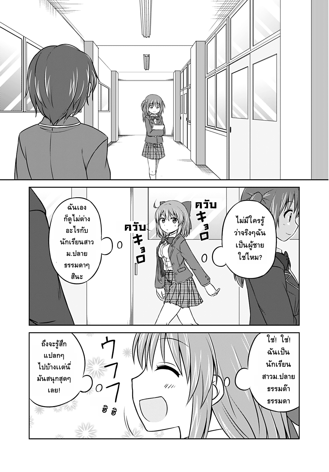 Magical Trans! 9-ไฮสคูลเดบิวท์