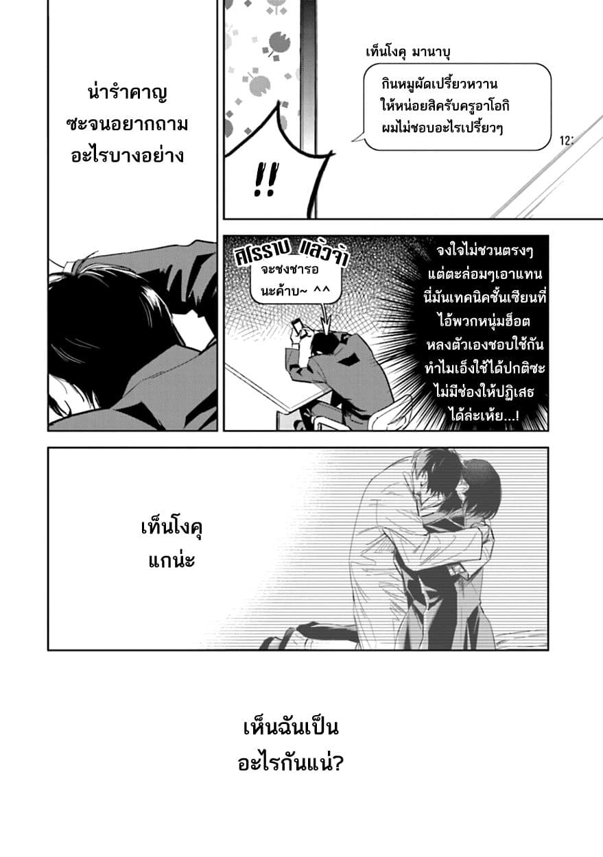 Oni to Tengoku 8-8