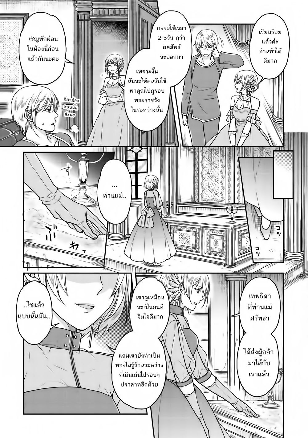 Tsuki ga Michibiku Isekai Douchuu 32-32