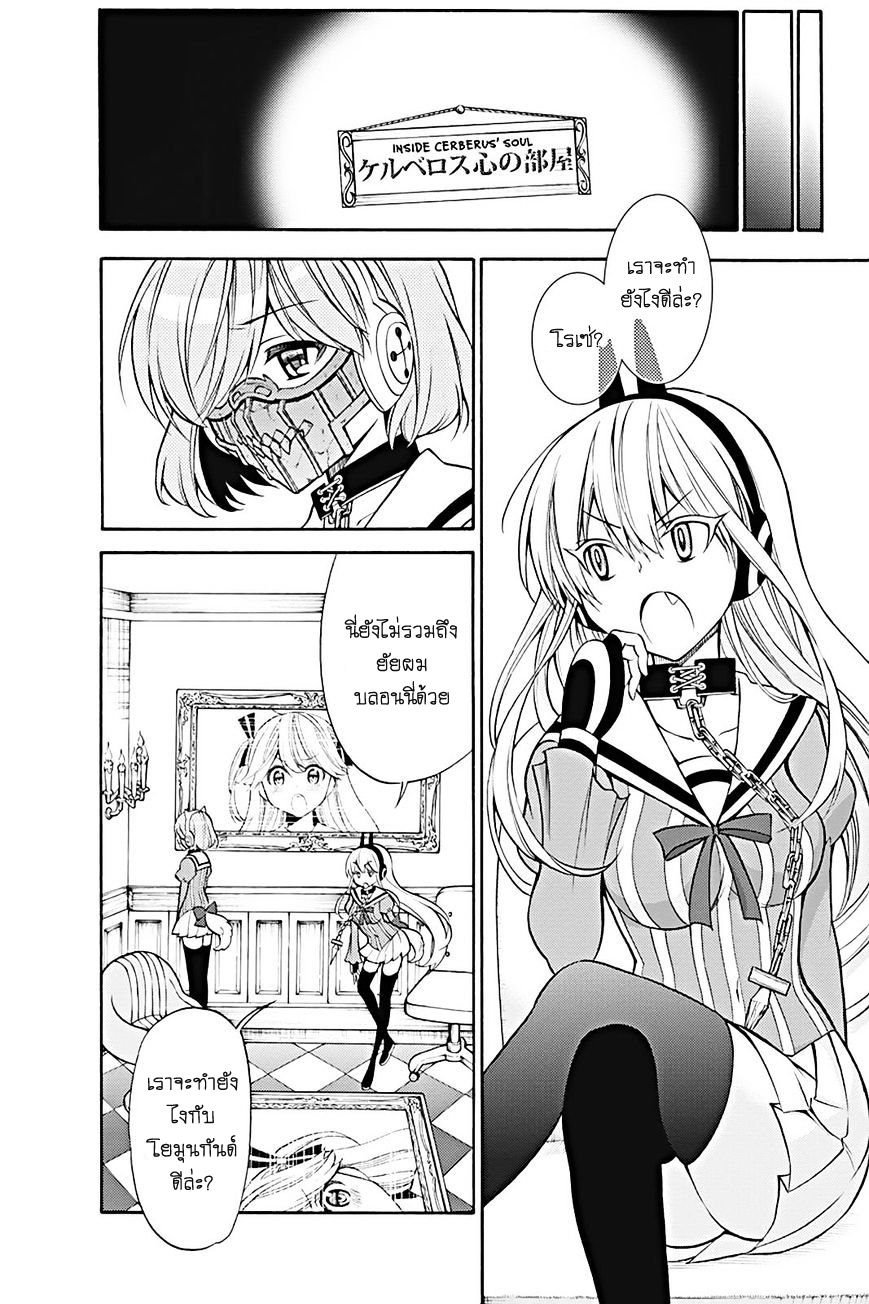 Kyou no Cerberus 15-จิตใจของโรเซ่