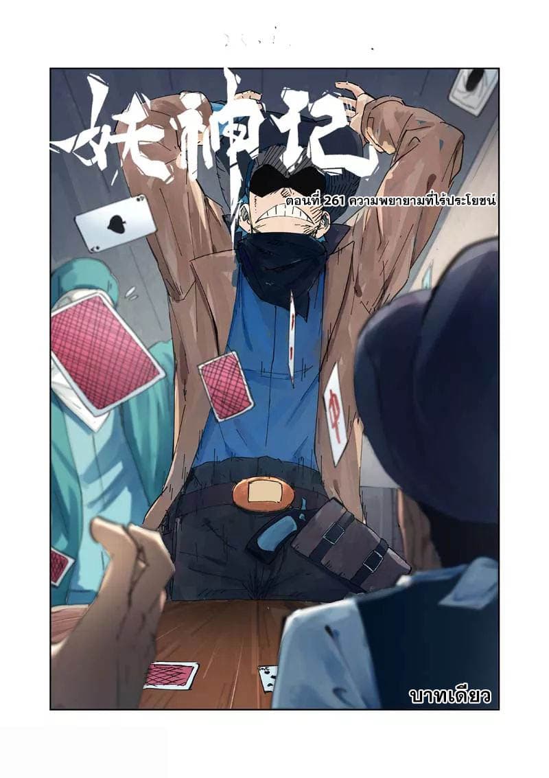Tales of Demons and Gods 261-261