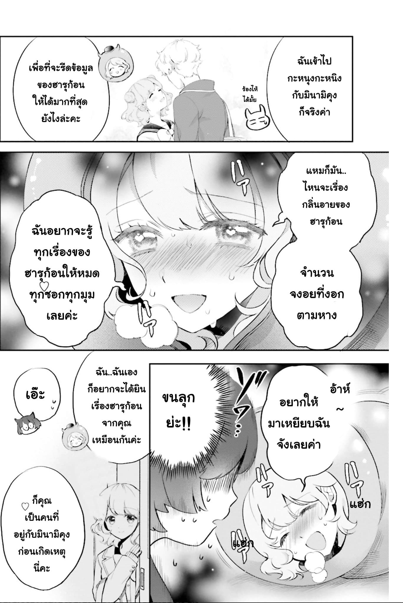 Otome Monster Caramelize 3-เจ้าหญิงไคจู