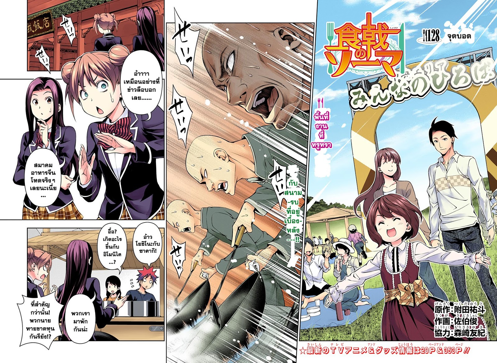 Shokugeki no Soma 128-จุดบอด