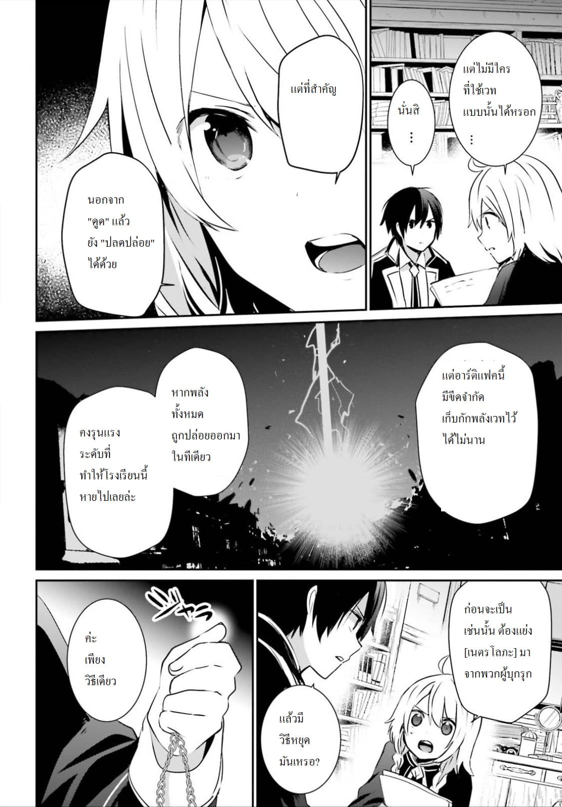 Kage no Jitsuryokusha ni Naritakute! อยากเป็นพลังในเงามืด 11-11