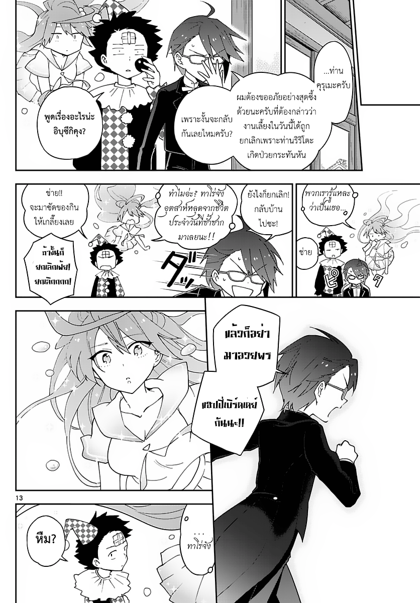 Hatsukoi Zombie 66-ความเซอร์ไพรส์ที่ประจวบเหมาะ