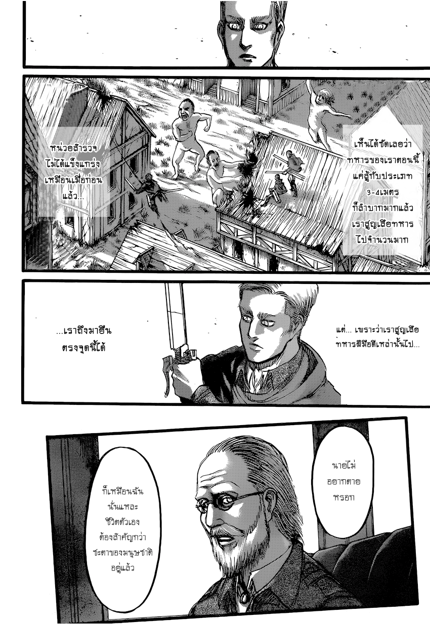 Attack on Titan 76-หอกสายฟ้า