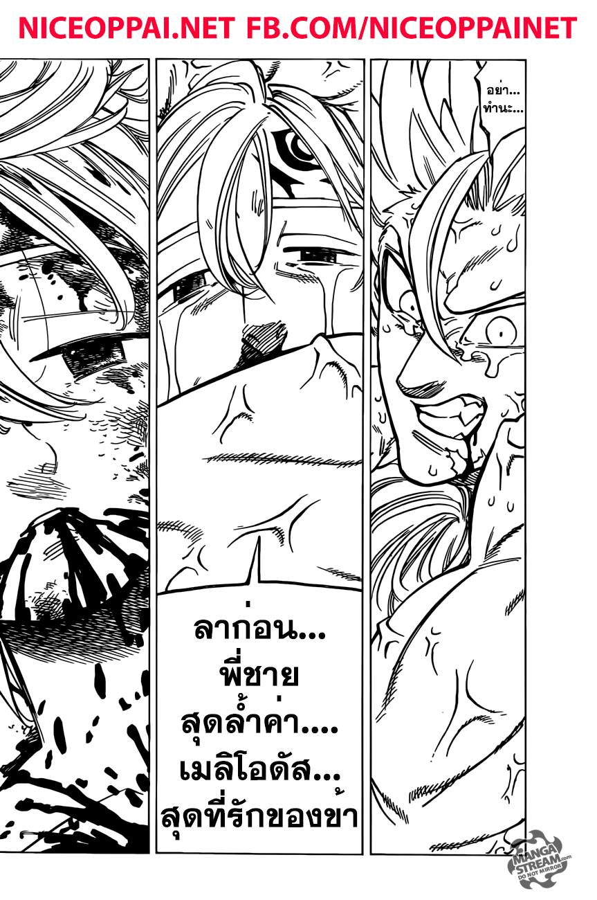 Nanatsu no Taizai 177-สิ่งที่ข้าพอจะทำให้เจ้าได้