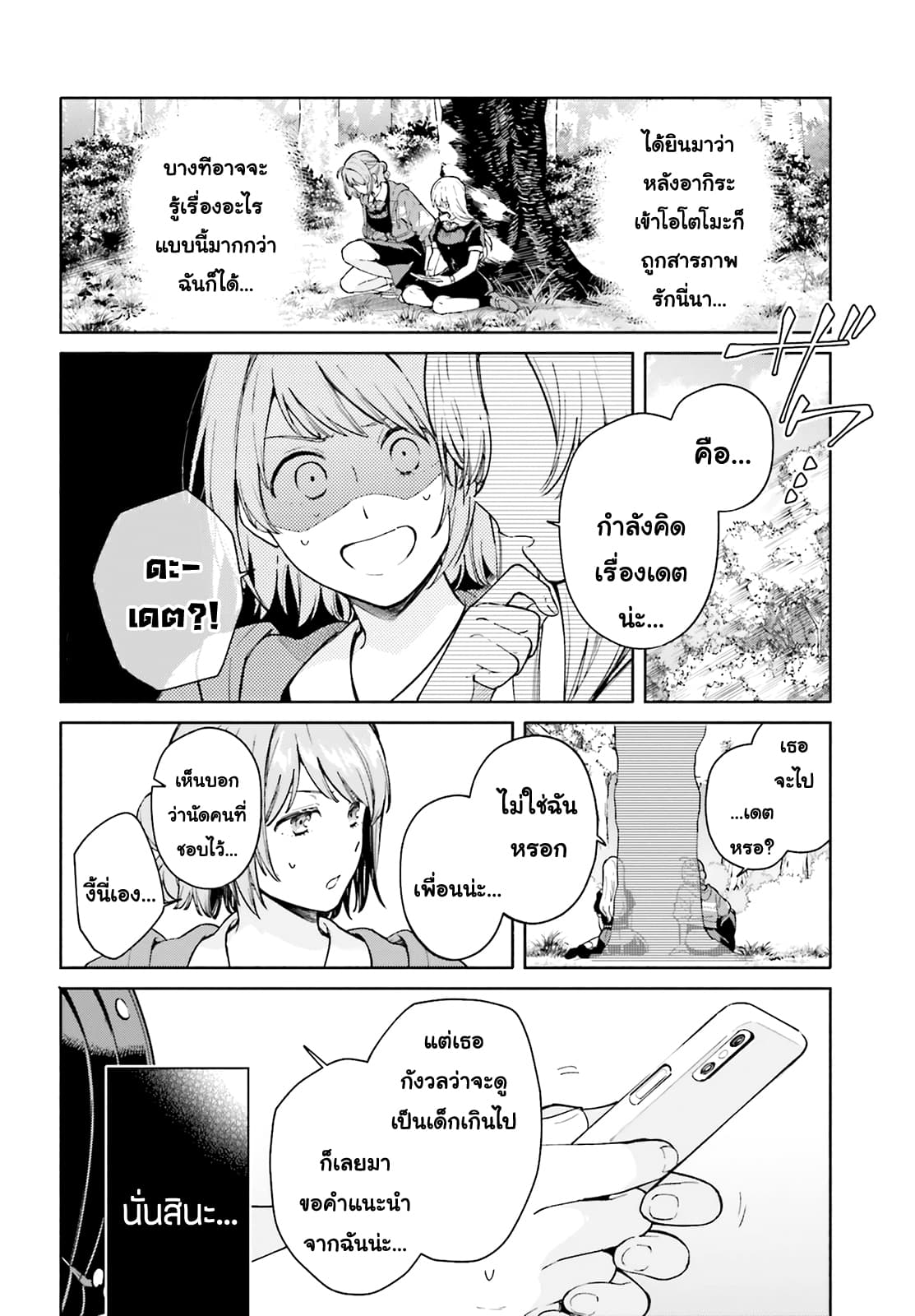 Goukaku no Tame no! Yasashii Sankaku Kankei Nyuumon 4-โรแมนติกคอมเมดี้