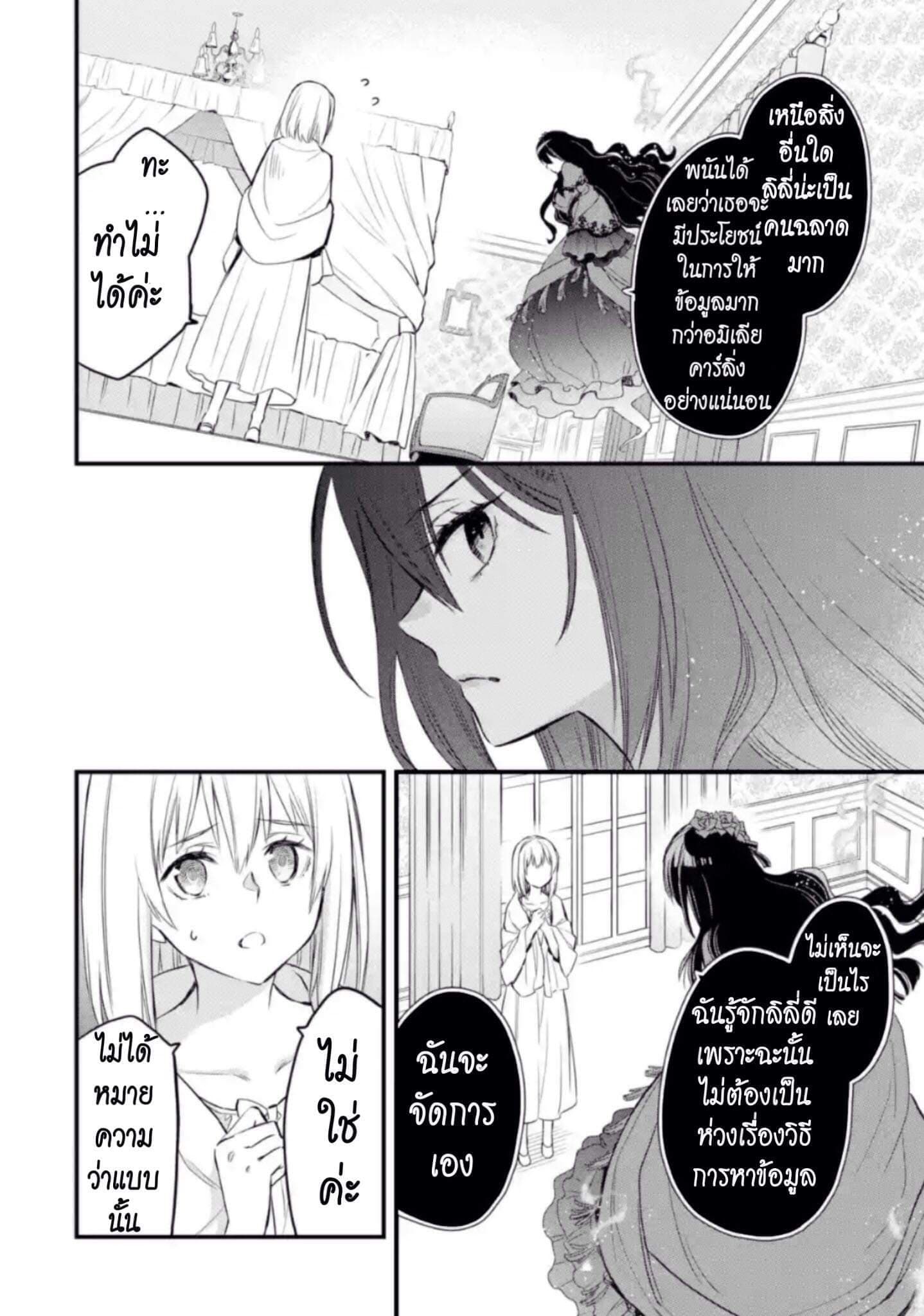 The Holy Grail of Eris 6-เพื่อนสนิทของสกาเล็ต