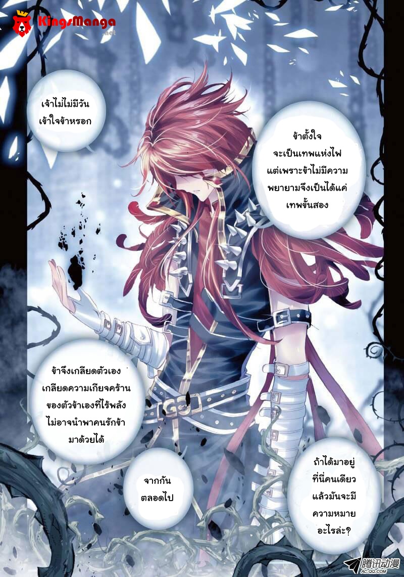 Douluo Dalu - Legend Of The Gods' Realm ตำนานแดนเทพ 11-11