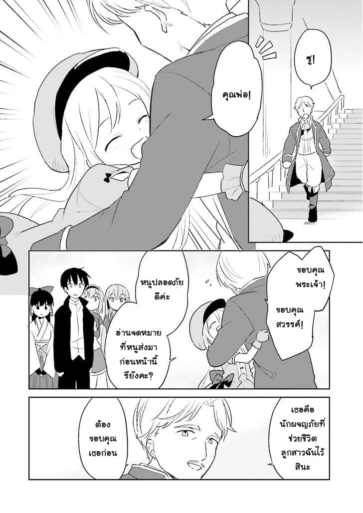 In Another World With My Smartphone ไปต่างโลกกับสมาร์ทโฟน 4-4