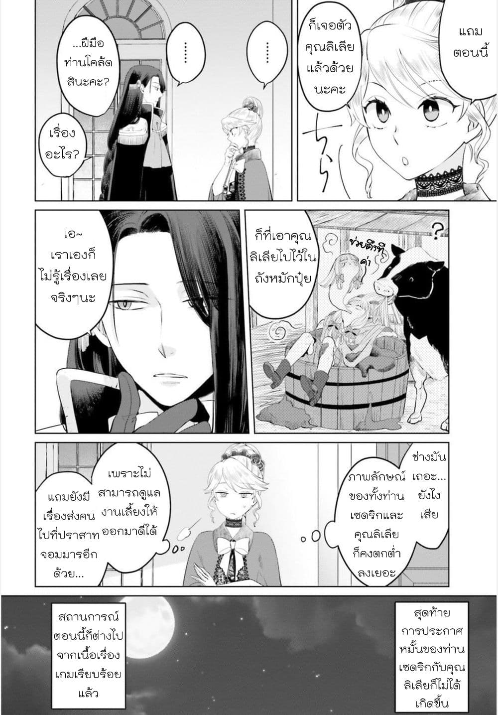 Akuyaku Reijo nano de Last Boss wo Kattemimashita 8-8