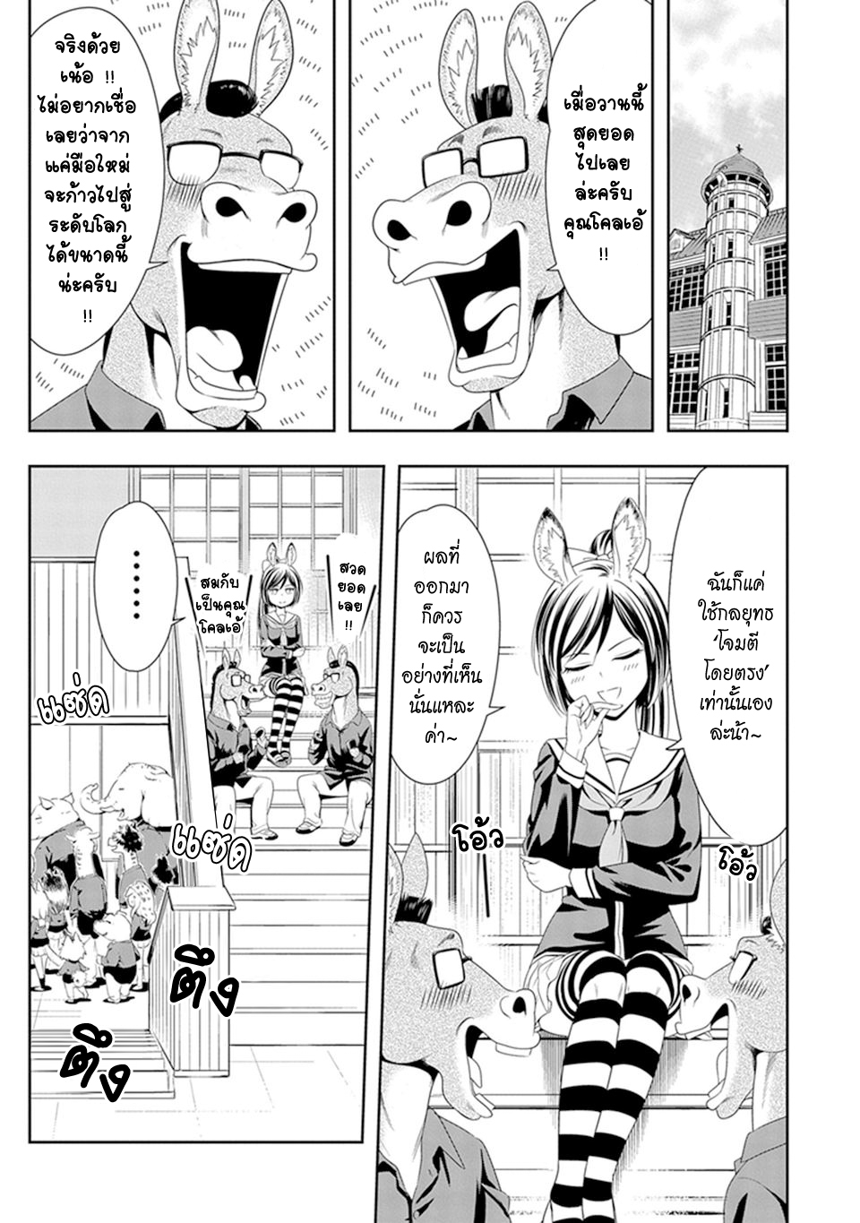Murenase! Shiiton Gakuen 8-พรรคพวกที่แท้จริง