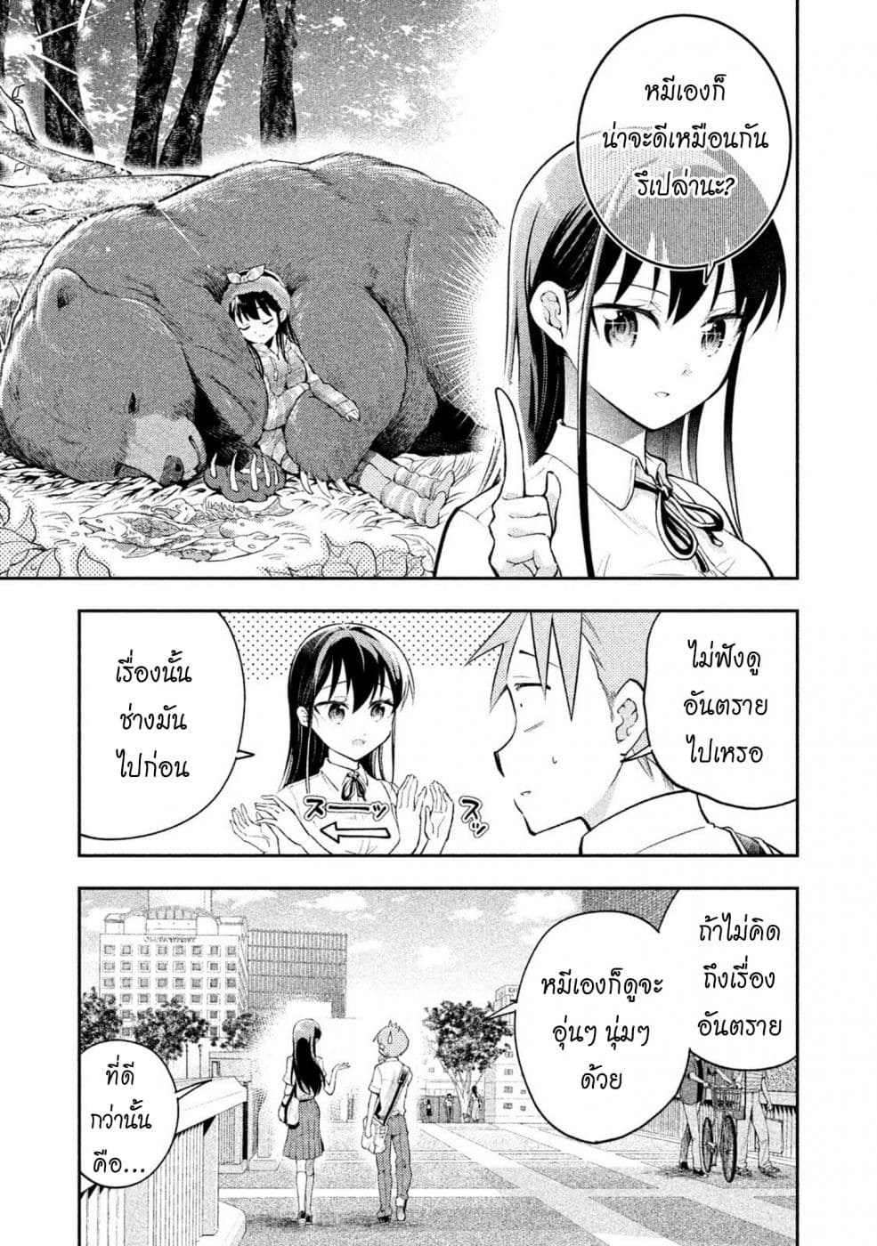 Saeki-san wa Nemutteru คุณซาเอกิที่นอนหลับอย่างสง่างาม 26-26