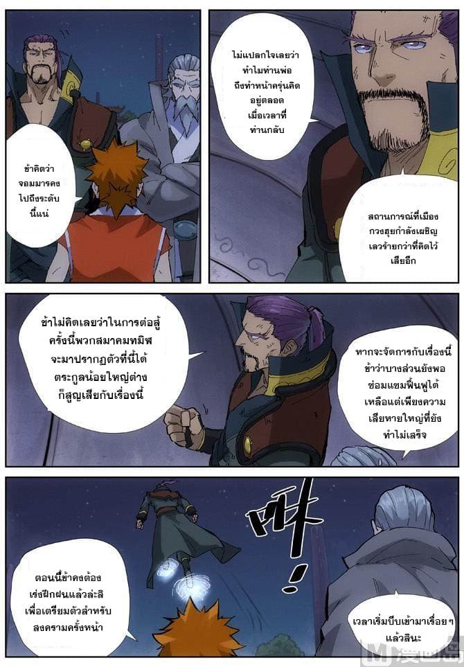 Tales of Demons and Gods 213-213