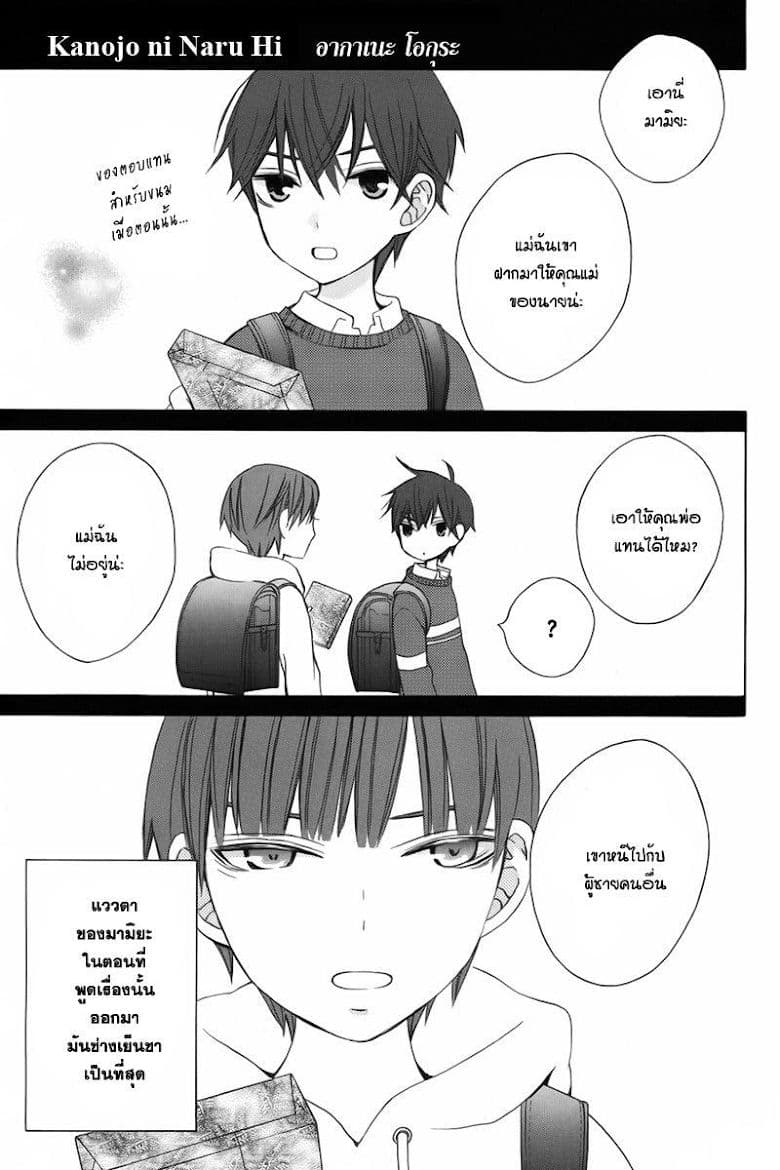 Kanojo ni Naru Hi 8-คำขอ