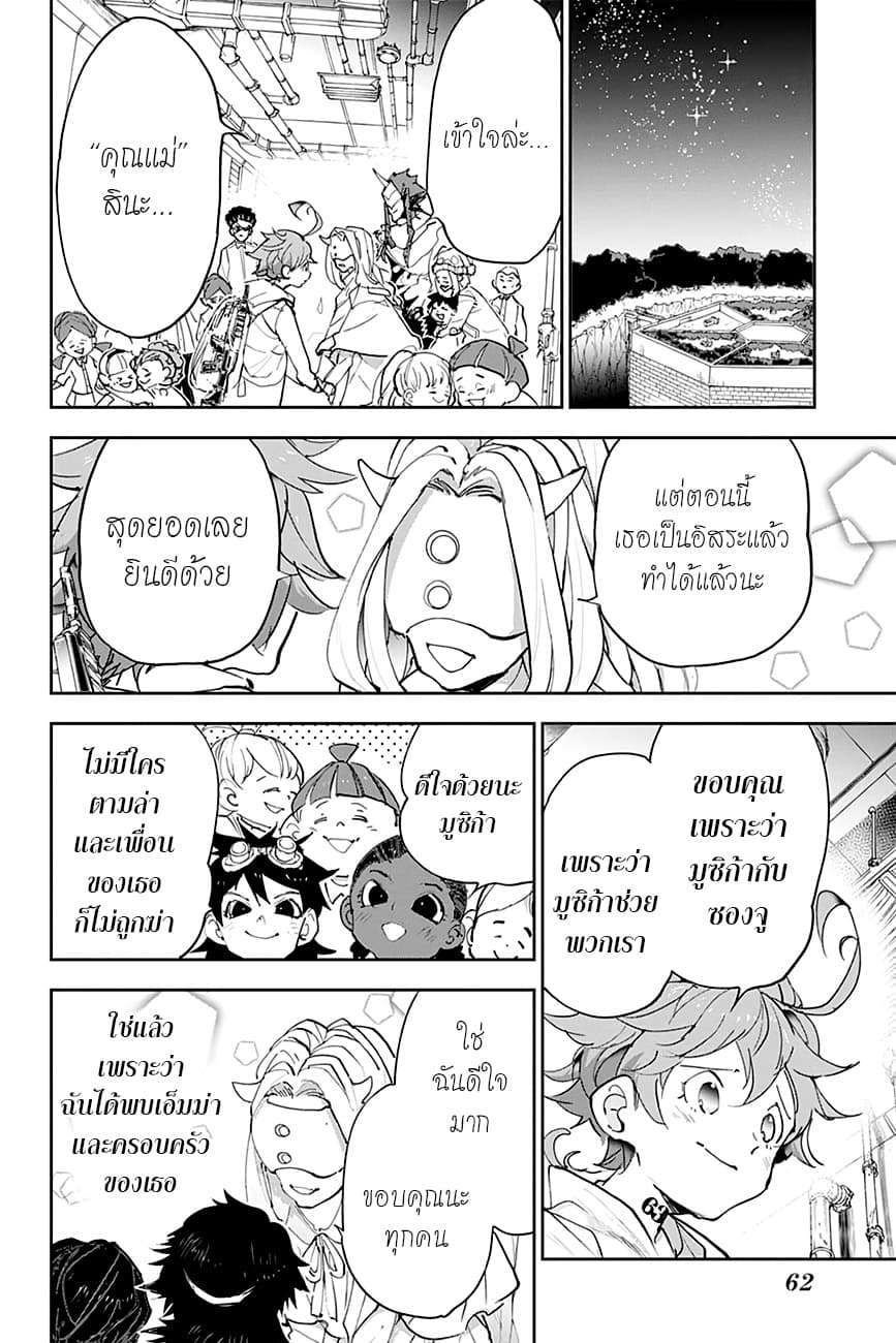 The Promised Neverland 178-สู่โลกมนุษย์