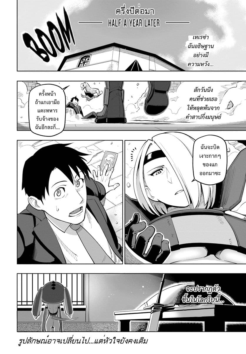 Sekai Saikyou No Kouei: Meikyuukoku No Shinjin Tansakusha 5.5-น้องสาวอีกคนนึง