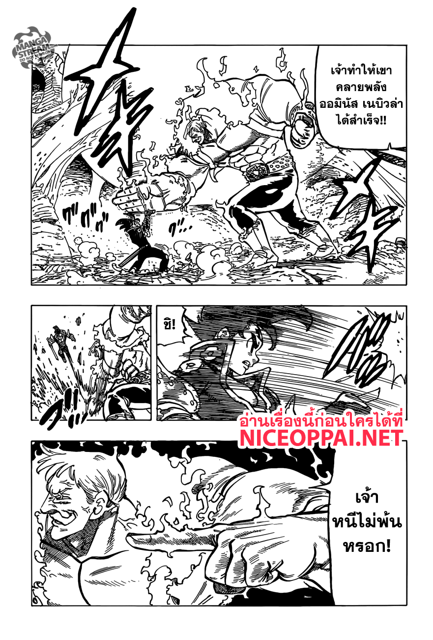 Nanatsu no Taizai 289-ความยโส ปะทะ ความกตัญญู