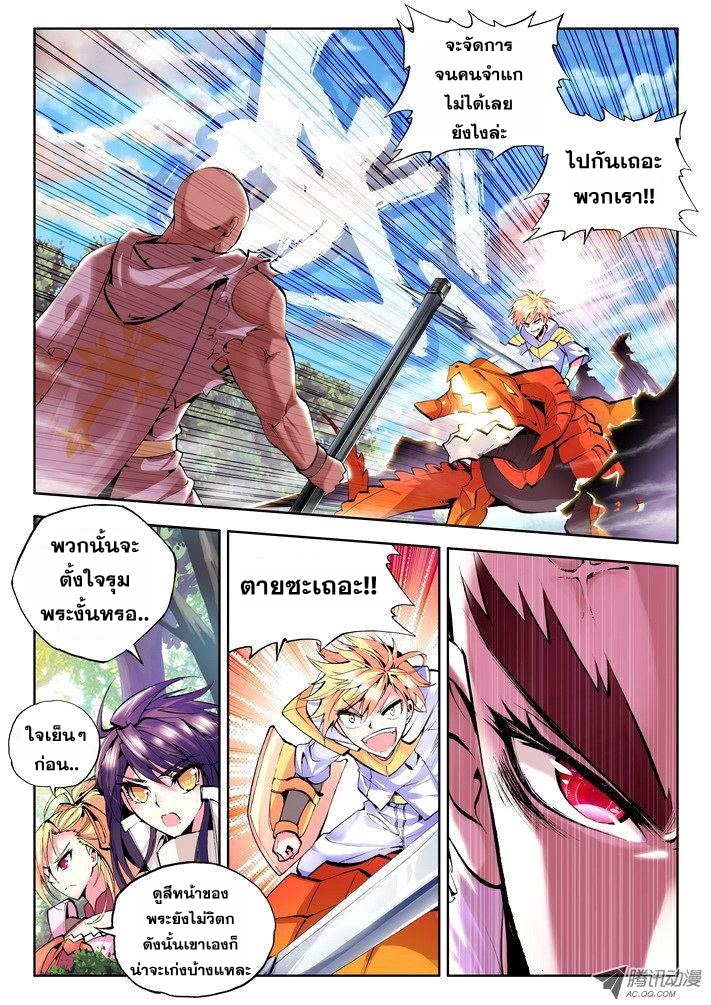 Shen Yin Wang Zuo ผนึกเทพบัลลังก์ราชันย์ 29-พระหัวรุนแรง