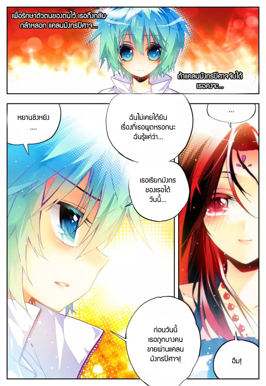 X - Epoch of the Dragon ยุคสมัยแห่งมังกร 28-28