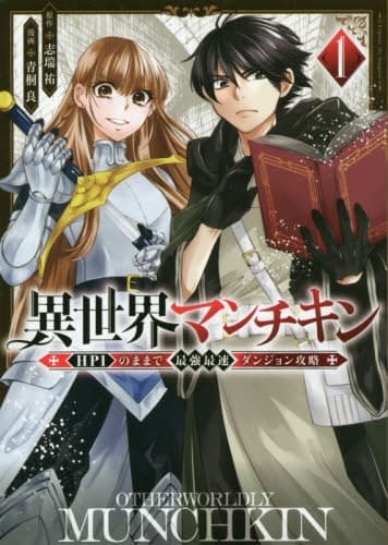 Isekai Man Chikin -HP 1 no Mama de Saikyou Saisoku Danjon Kouryaku- 1-1