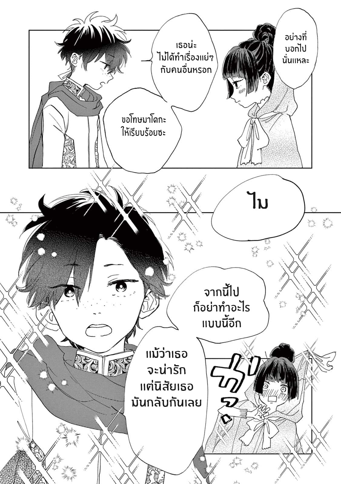 Madoka no Himitsu 6-ความลับของมาโดกะ (ตอนจบ)